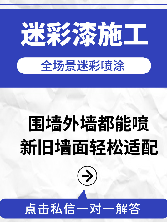 泰州 迷彩漆喷涂价格（按平方米计费）
